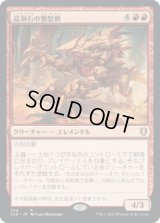 晶洞石の憤怒獣/Geode Rager (CLB)【統率者デッキ】