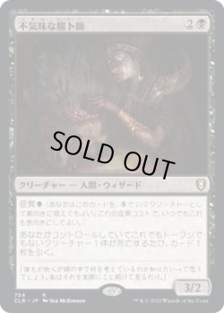 画像1: 不気味な腸卜師/Grim Haruspex (CLB)【統率者デッキ】