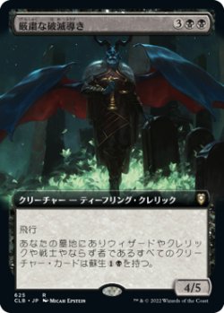 画像1: 厳粛な破滅導き/Solemn Doomguide (CLB)【統率者デッキ・拡張アート版】