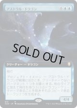 アストラル・ドラゴン/Astral Dragon (CLB)【統率者デッキ・拡張アート版】