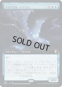 アストラル・ドラゴン/Astral Dragon (CLB)【統率者デッキ・拡張アート版】