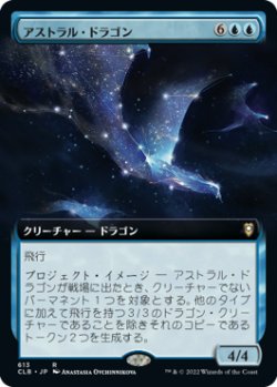 画像1: アストラル・ドラゴン/Astral Dragon (CLB)【統率者デッキ・拡張アート版】