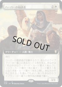 ハーパーの勧誘者/Harper Recruiter (CLB)【統率者デッキ・拡張アート版】
