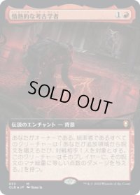 情熱的な考古学者/Passionate Archaeologist (CLB)【統率者デッキ・拡張アート版】