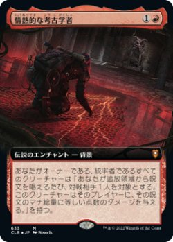 画像1: 情熱的な考古学者/Passionate Archaeologist (CLB)【統率者デッキ・拡張アート版】