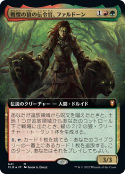 画像1: 戦慄の狼の伝令官、ファルドーン/Faldorn, Dread Wolf Herald (CLB)【統率者デッキ・拡張アート版】