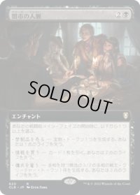 闇市の人脈/Black Market Connections (CLB)【統率者デッキ・拡張アート版】