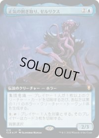 正気の剝ぎ取り、ゼルリクス/Zellix, Sanity Flayer (CLB)【統率者デッキ・拡張アート版】