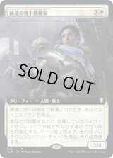 練達の地下探検家/Seasoned Dungeoneer (CLB)【統率者デッキ・拡張アート版】