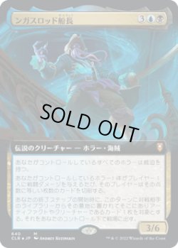 画像1: ンガスロッド船長/Captain N'ghathrod (CLB)【統率者デッキ・拡張アート版】