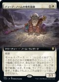 ディープ・ノームの地形術師/Deep Gnome Terramancer (CLB)【統率者デッキ・拡張アート版】