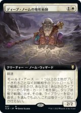 ディープ・ノームの地形術師/Deep Gnome Terramancer (CLB)【統率者デッキ・拡張アート版】