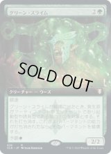 グリーン・スライム/Green Slime (CLB)【統率者デッキ・拡張アート版】