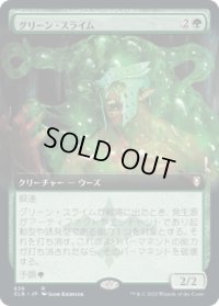 グリーン・スライム/Green Slime (CLB)【統率者デッキ・拡張アート版】