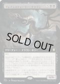 ブレインスティーラー・ドラゴン/Brainstealer Dragon (CLB)【統率者デッキ・拡張アート版】