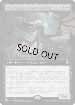 画像1: ブレインスティーラー・ドラゴン/Brainstealer Dragon (CLB)【統率者デッキ・拡張アート版】