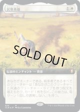 民衆英雄/Folk Hero (CLB)【統率者デッキ・拡張アート版】