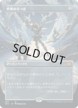 世界のるつぼ/Crucible of Worlds (2X2)【拡張アート版】