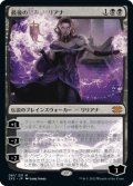 最後の望み、リリアナ/Liliana, the Last Hope (2X2)