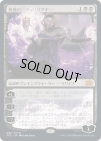 最後の望み、リリアナ/Liliana, the Last Hope (2X2)《Foil》
