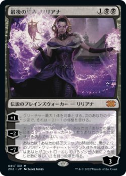 画像1: 最後の望み、リリアナ/Liliana, the Last Hope (2X2)