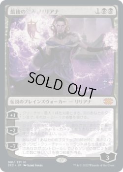 画像1: 最後の望み、リリアナ/Liliana, the Last Hope (2X2)《Foil》