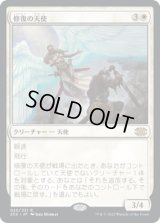 修復の天使/Restoration Angel (2X2)