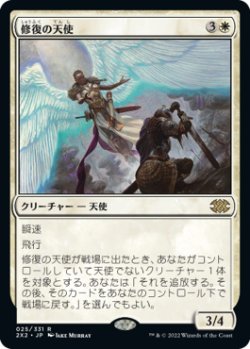 画像1: 修復の天使/Restoration Angel (2X2)《Foil》