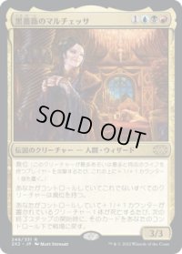 黒薔薇のマルチェッサ/Marchesa, the Black Rose (2X2)《Foil》