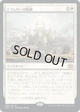 テフェリーの防御/Teferi's Protection (2X2)