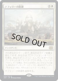 テフェリーの防御/Teferi's Protection (2X2)