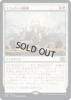 画像1: テフェリーの防御/Teferi's Protection (2X2)