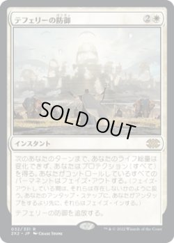 画像1: テフェリーの防御/Teferi's Protection (2X2)《Foil》