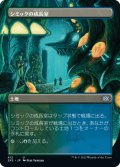 シミックの成長室/Simic Growth Chamber (2X2)【拡張アート版】《Foil》