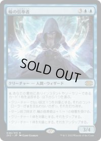 輪の信奉者/Disciple of the Ring (2X2)《Foil》