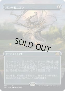 画像1: パンハモニコン/Panharmonicon (2X2)【拡張アート版】《Foil》