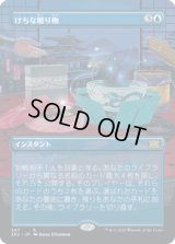 けちな贈り物/Gifts Ungiven (2X2)【拡張アート版】