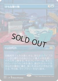 けちな贈り物/Gifts Ungiven (2X2)【拡張アート版】