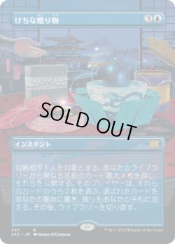 画像1: けちな贈り物/Gifts Ungiven (2X2)【拡張アート版】《Foil》