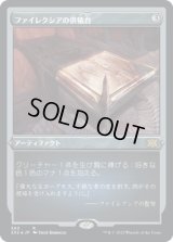 ファイレクシアの供犠台/Phyrexian Altar (2X2)【エッチング・フォイル版】