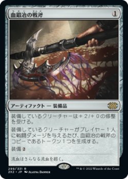 画像1: 血鍛冶の戦斧/Bloodforged Battle-Axe (2X2)