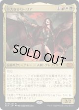 巨大なるカーリア/Kaalia of the Vast (2X2)