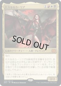巨大なるカーリア/Kaalia of the Vast (2X2)