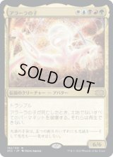 アラーラの子/Child of Alara (2X2)《Foil》