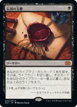 画像1: 伝国の玉璽/Imperial Seal (2X2)
