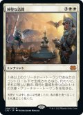 神聖な訪問/Divine Visitation (2X2)