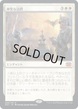 神聖な訪問/Divine Visitation (2X2)《Foil》