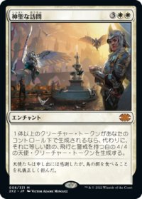 神聖な訪問/Divine Visitation (2X2)