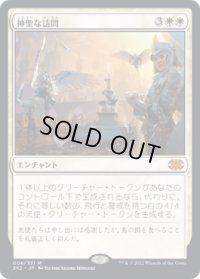 神聖な訪問/Divine Visitation (2X2)《Foil》
