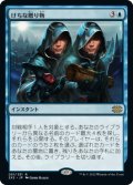 けちな贈り物/Gifts Ungiven (2X2)